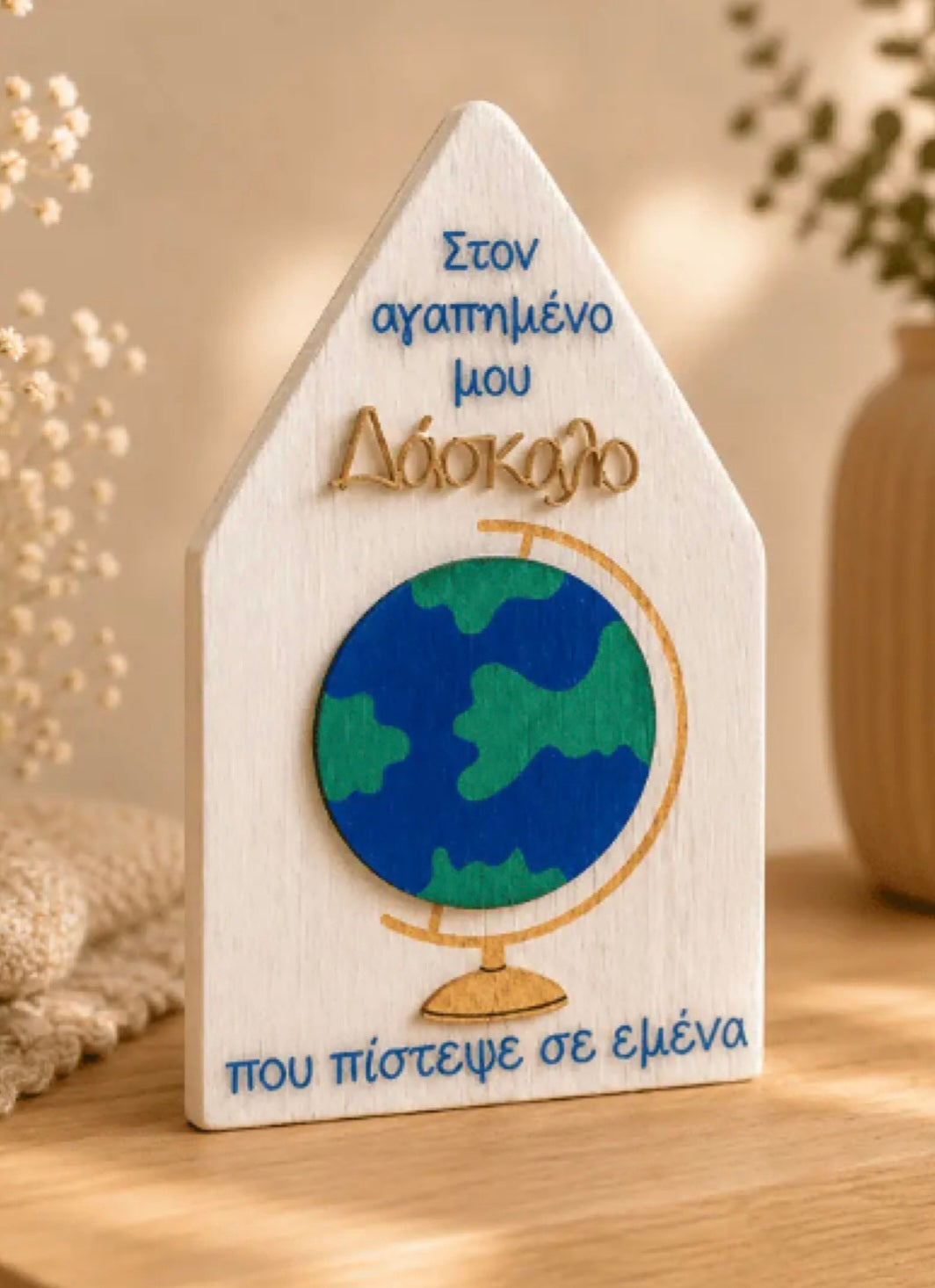 ΕΠΙΤΡΑΠΕΖΙO ΞΥΛΙΝΟ ΔΙΑΚΟΣΜΗΤΙΚΟ ΕΚΤΥΠΩΜΕΝΟ ΔΑΣΚΑΛΟΣ 15X9,5CM